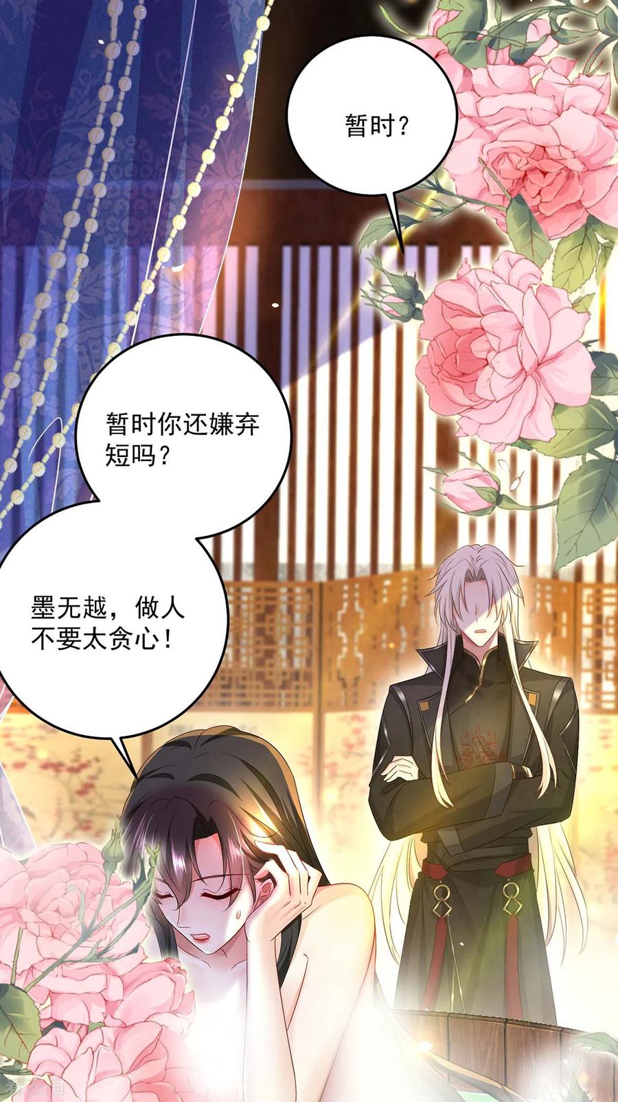 我在异界养男神：神医九小姐 第151话 你是来看我的？ 第24页