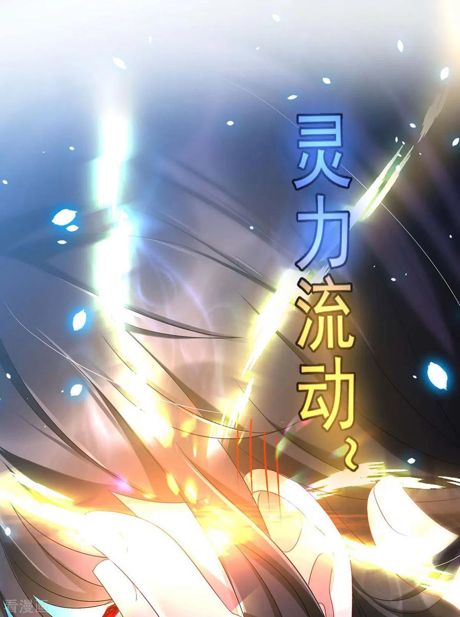 我在异界养男神：神医九小姐 第152话 心跳加速 第8页