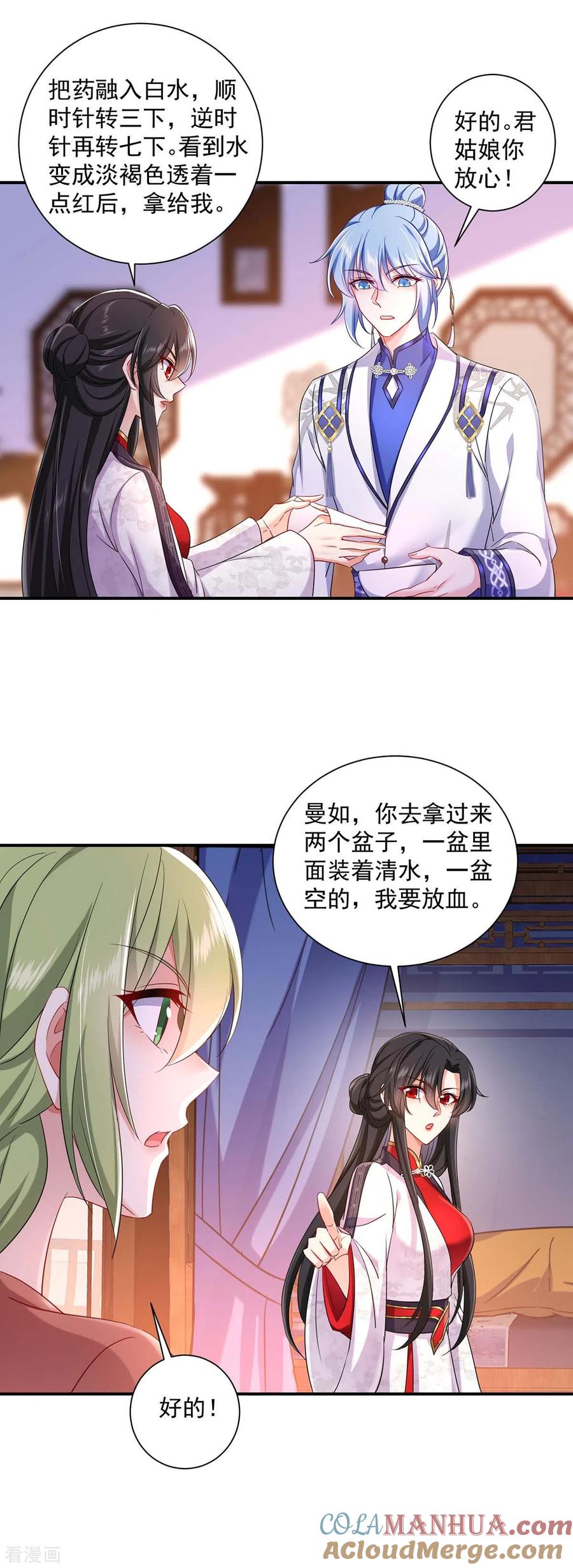 我在异界养男神：神医九小姐 第152话 心跳加速 第25页
