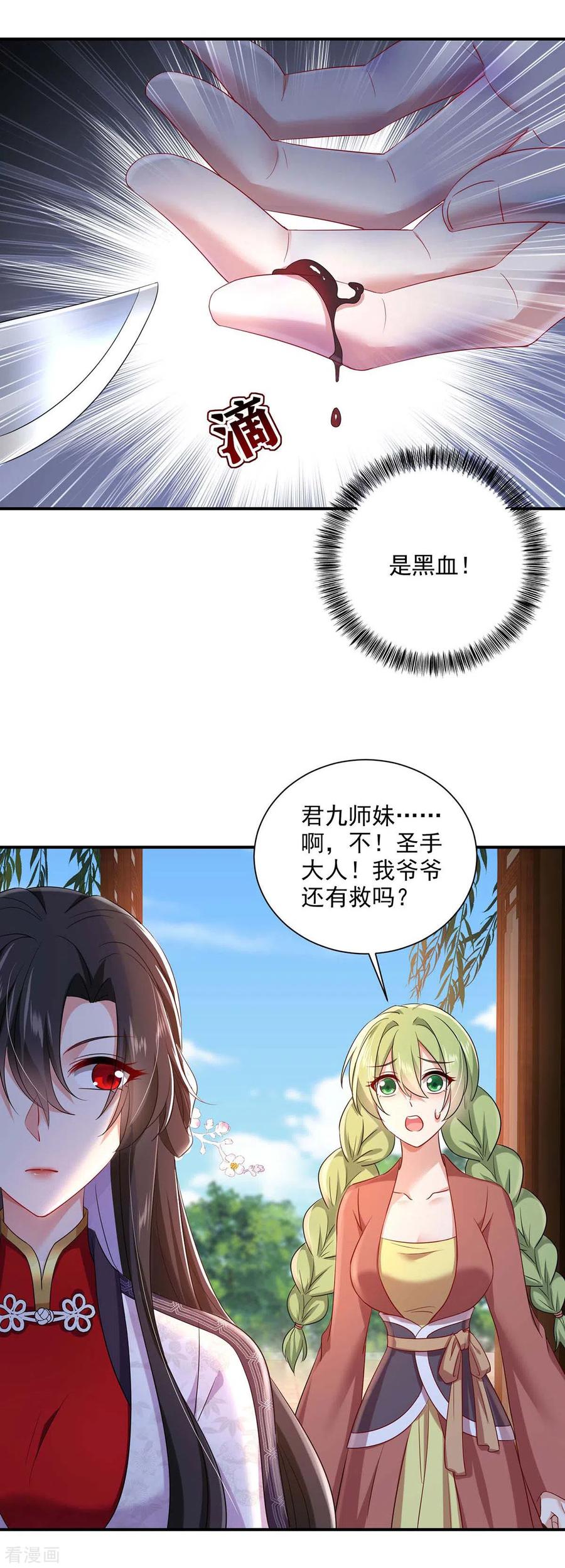 我在异界养男神：神医九小姐 第152话 心跳加速 第22页
