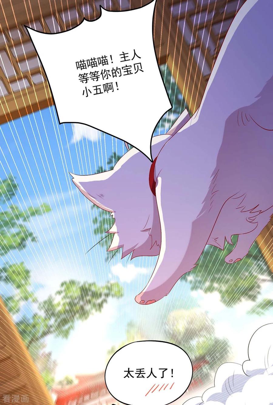 我在异界养男神：神医九小姐 第152话 心跳加速 第14页