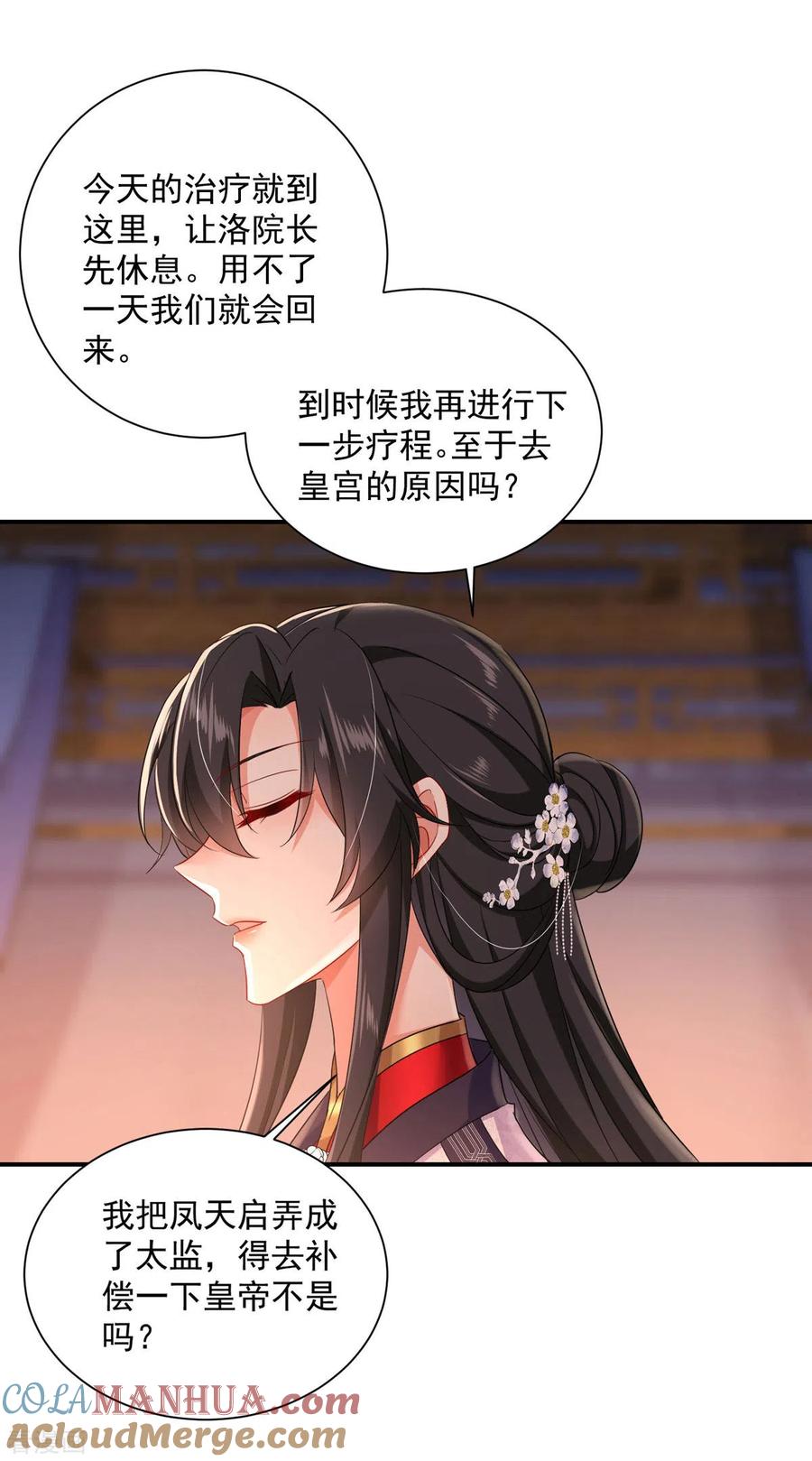 我在异界养男神：神医九小姐 第152话 心跳加速 第29页