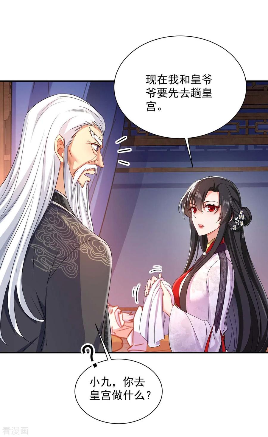 我在异界养男神：神医九小姐 第152话 心跳加速 第28页
