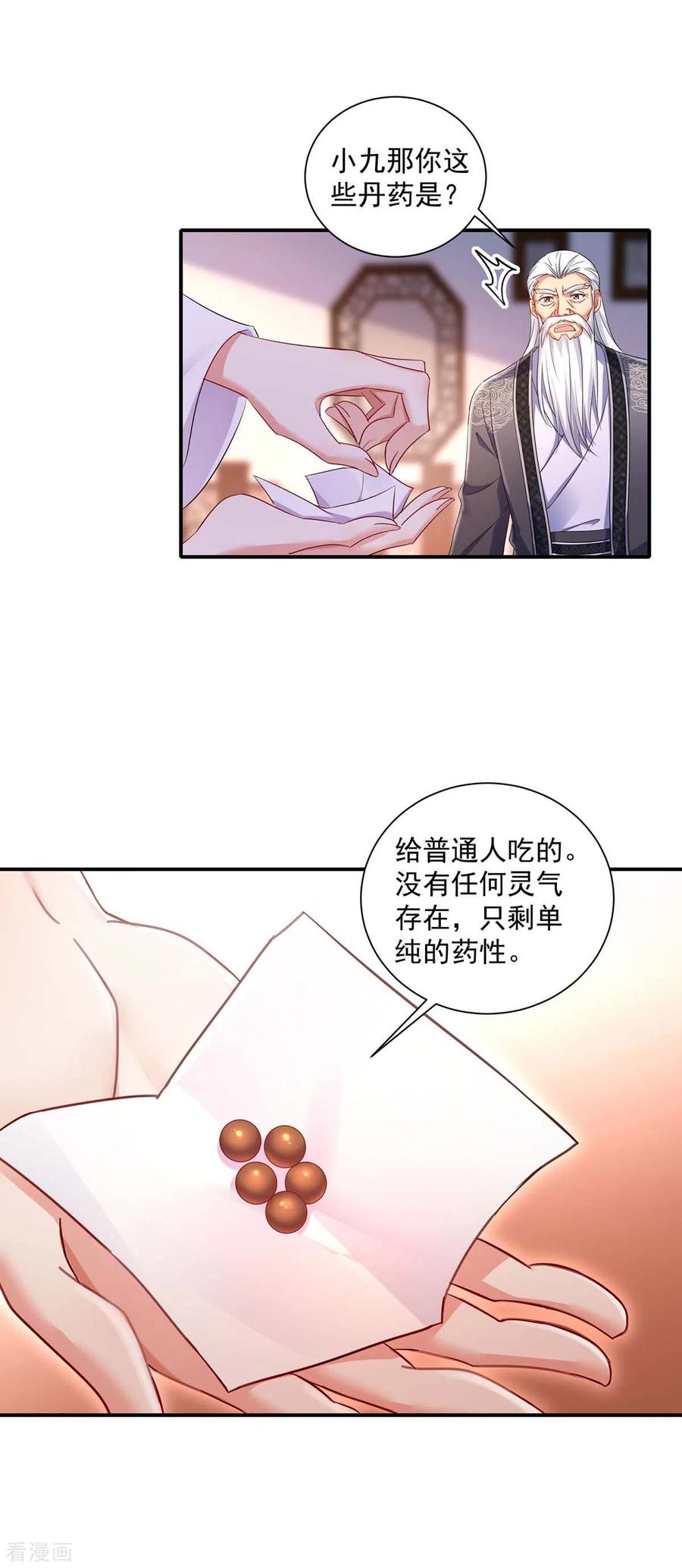 我在异界养男神：神医九小姐 第152话 心跳加速 第24页