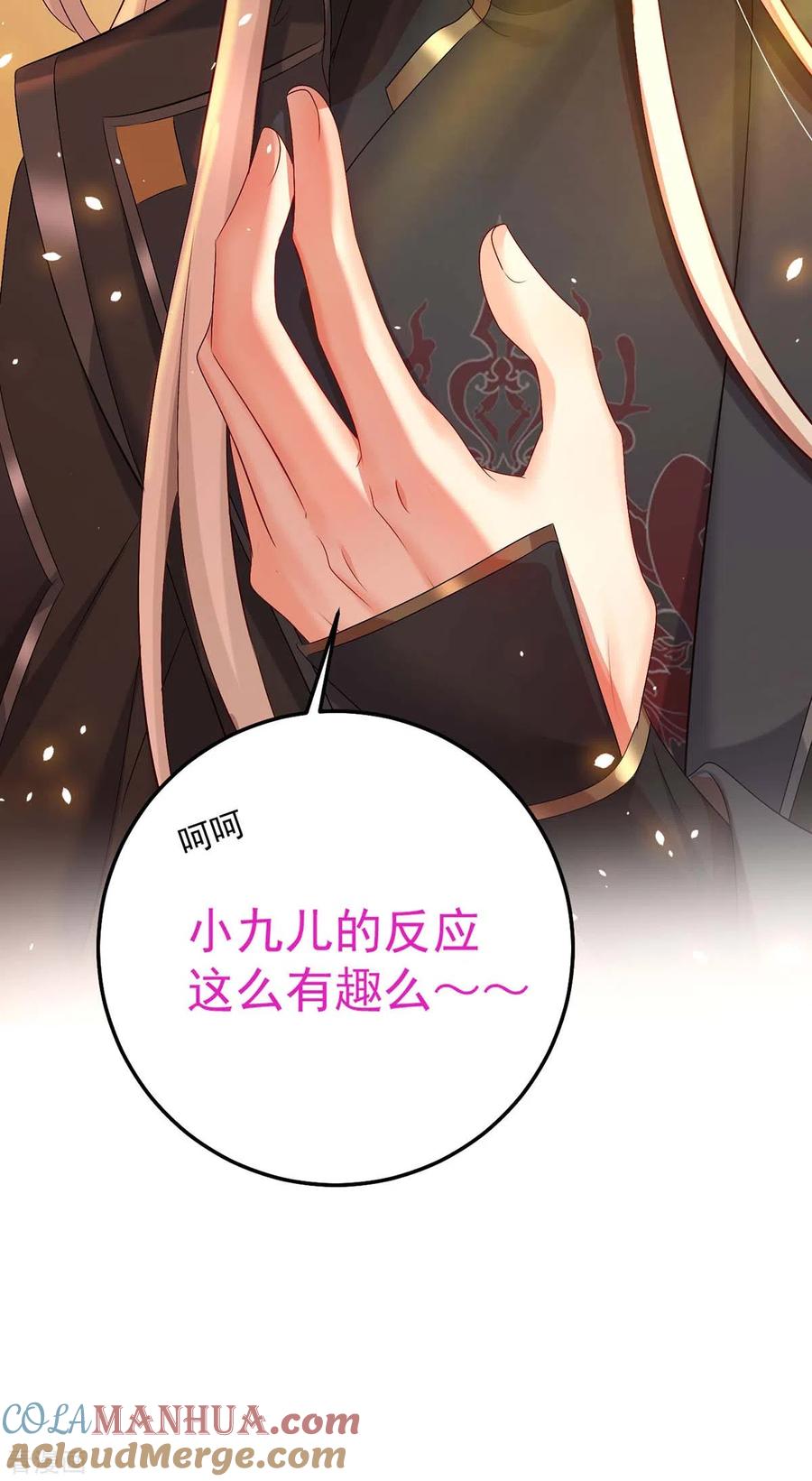 我在异界养男神：神医九小姐 第152话 心跳加速 第17页