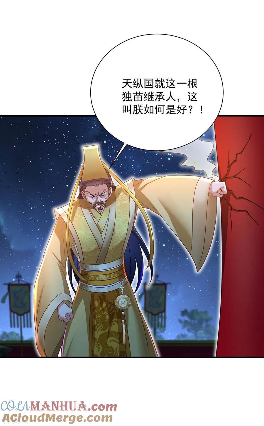 我在异界养男神：神医九小姐 第153话 你是曼冬？ 第21页