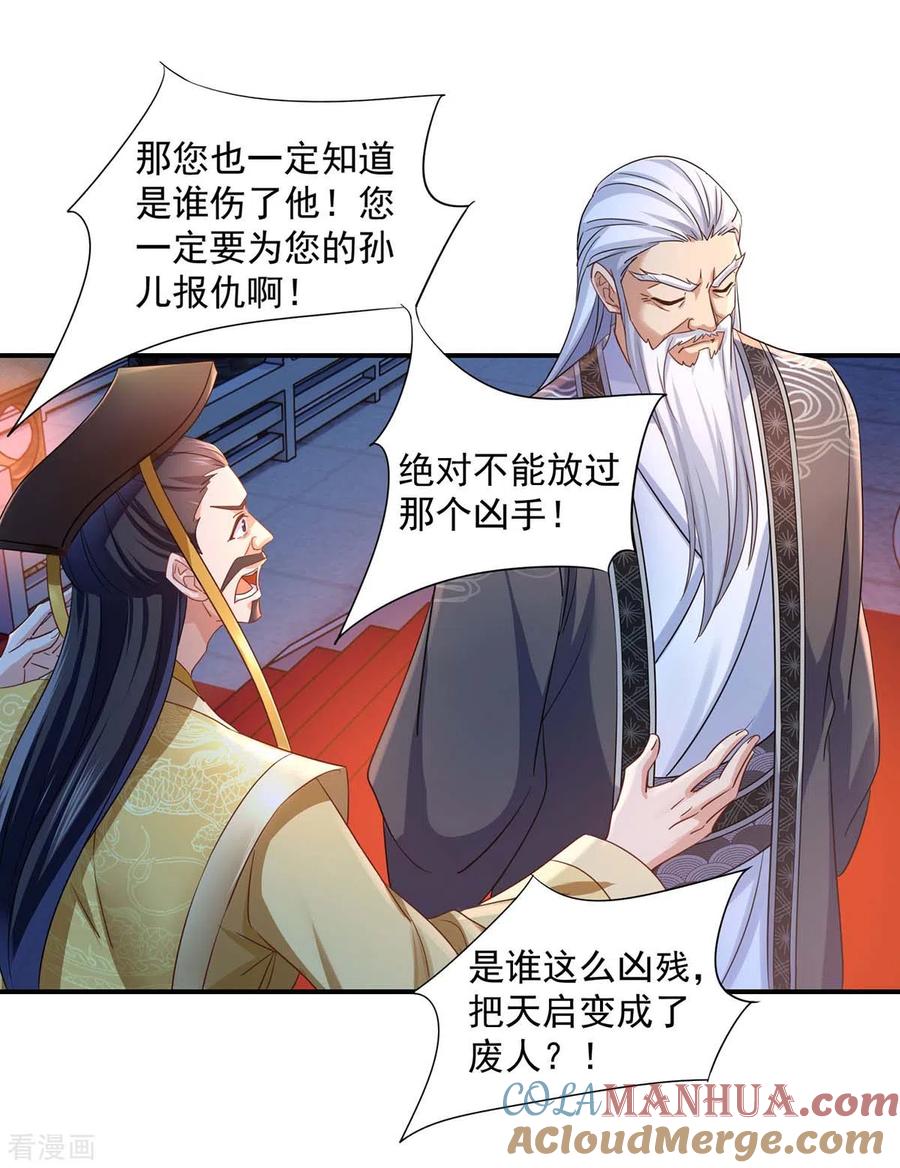 我在异界养男神：神医九小姐 第153话 你是曼冬？ 第27页