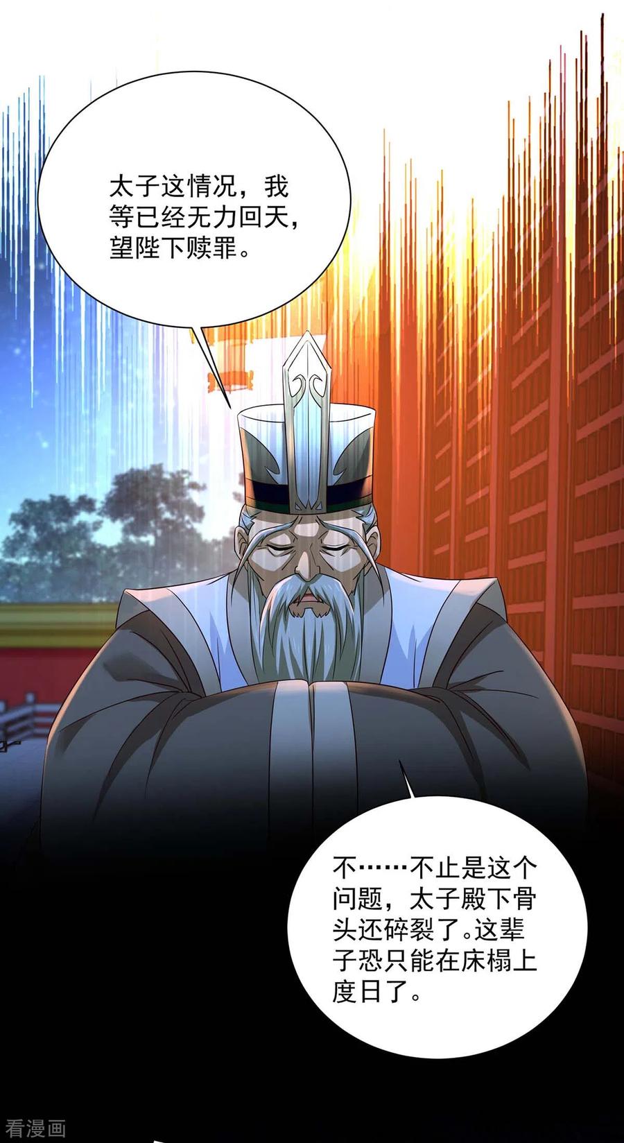 我在异界养男神：神医九小姐 第153话 你是曼冬？ 第18页