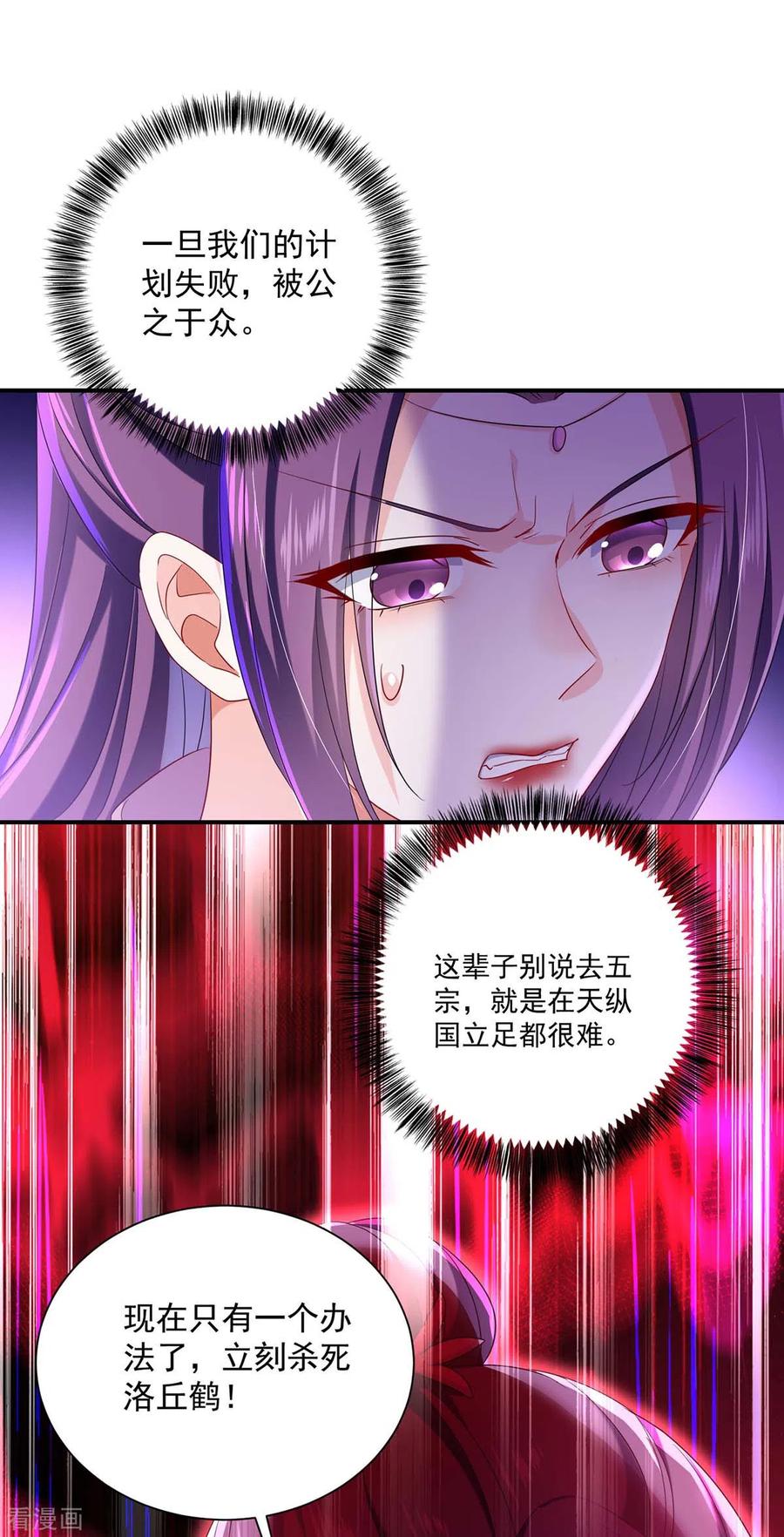 我在异界养男神：神医九小姐 第153话 你是曼冬？ 第10页