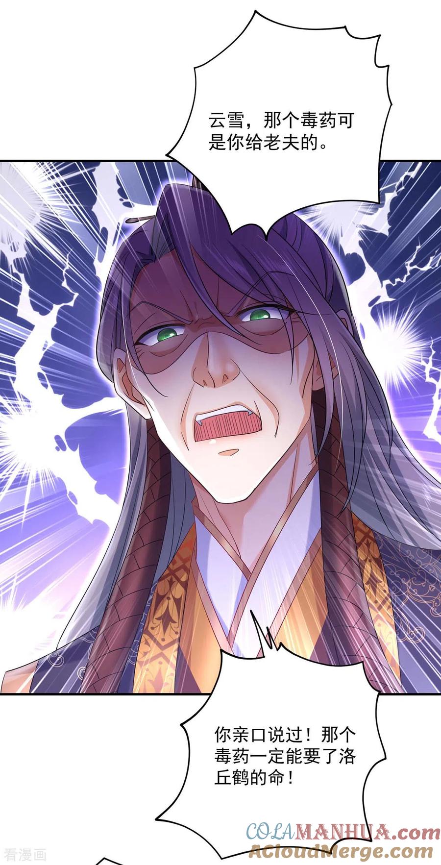 我在异界养男神：神医九小姐 第153话 你是曼冬？ 第7页