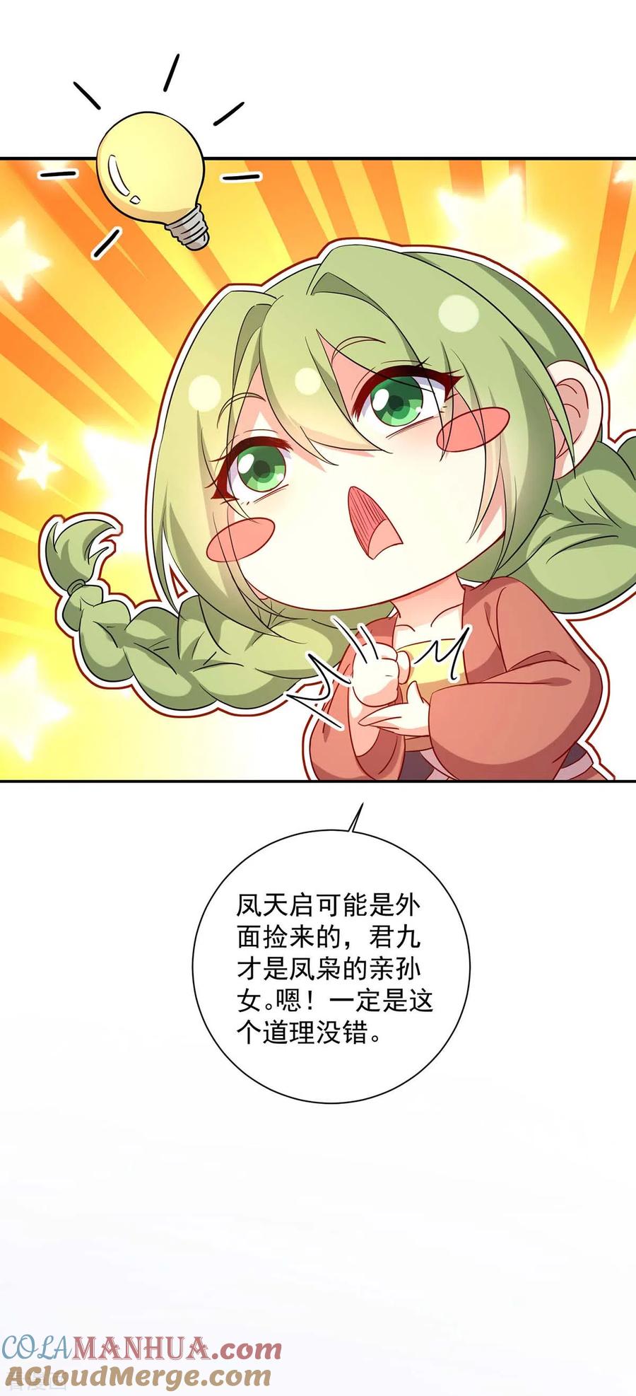 我在异界养男神：神医九小姐 第153话 你是曼冬？ 第5页