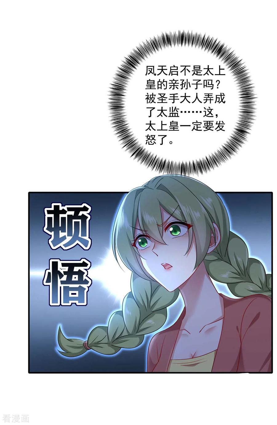 我在异界养男神：神医九小姐 第153话 你是曼冬？ 第2页