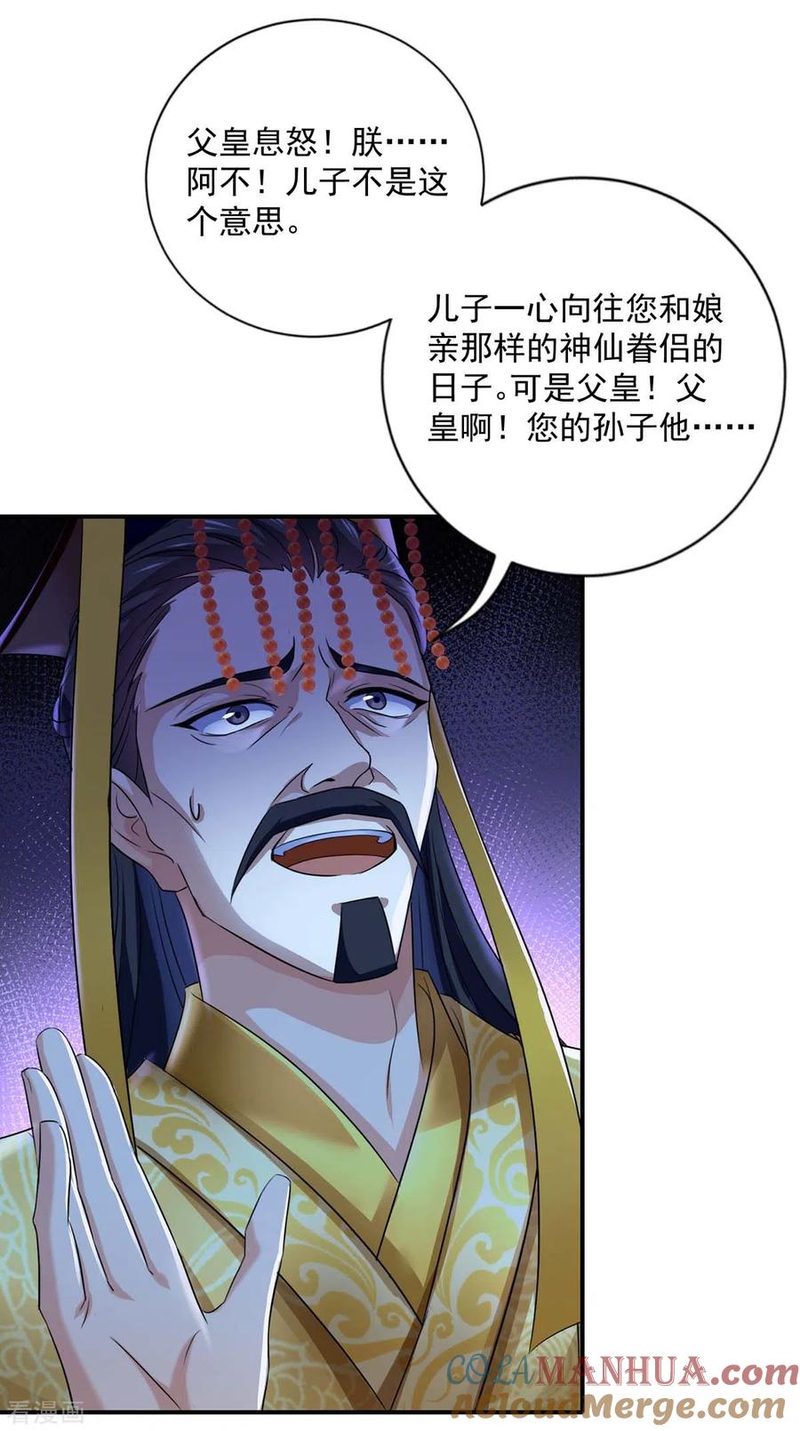 我在异界养男神：神医九小姐 第153话 你是曼冬？ 第25页