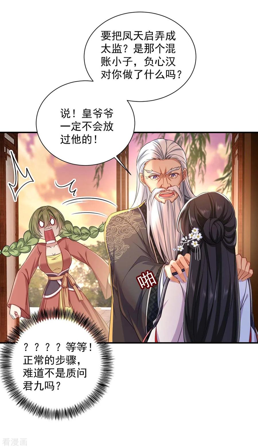 我在异界养男神：神医九小姐 第153话 你是曼冬？ 第4页