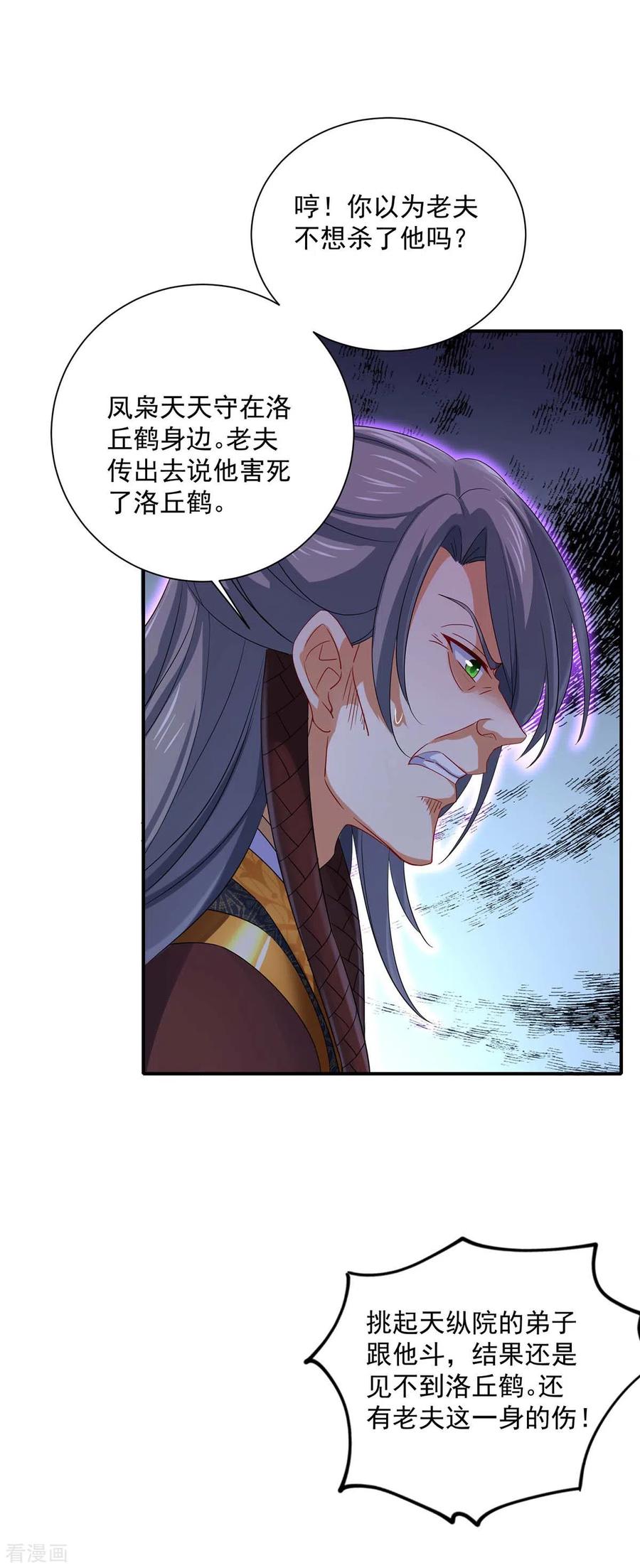 我在异界养男神：神医九小姐 第153话 你是曼冬？ 第12页