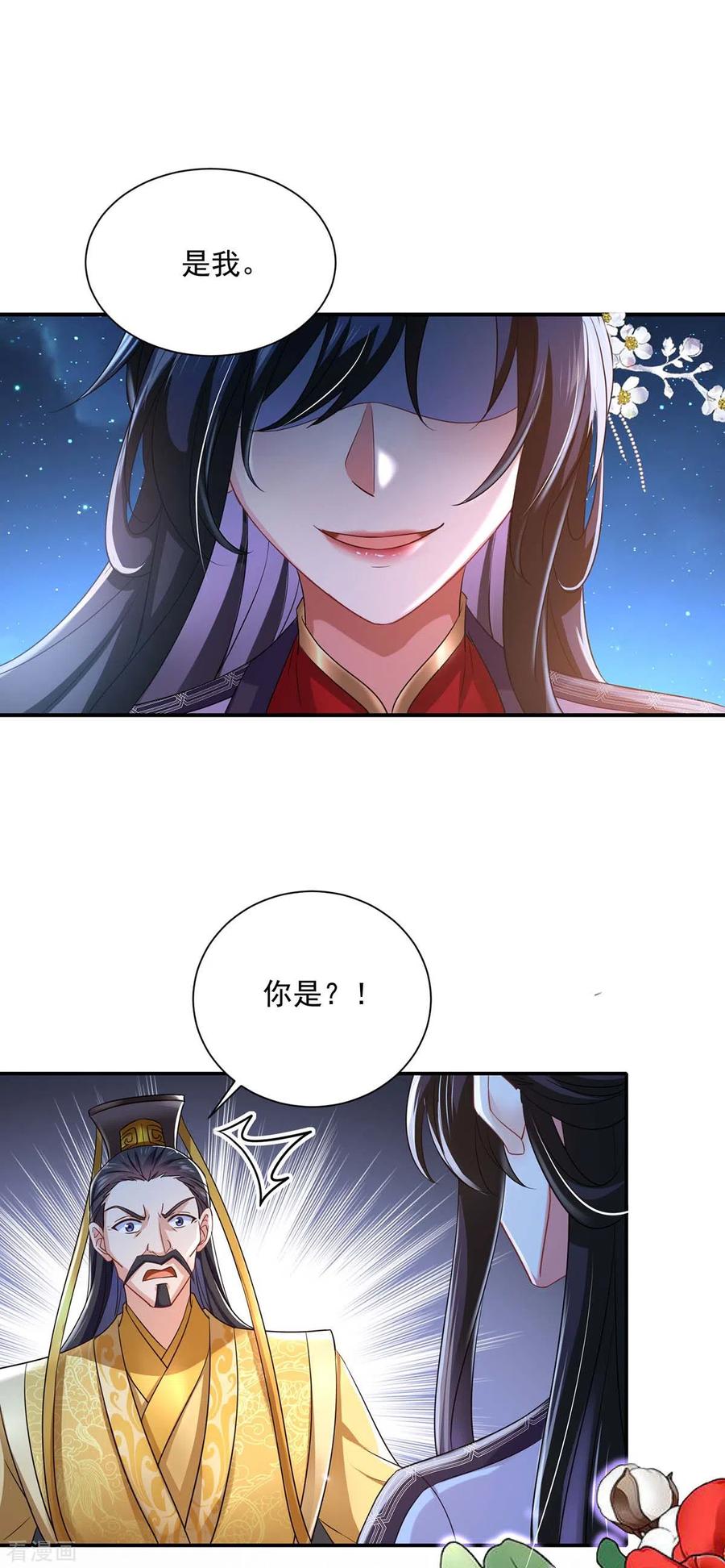 我在异界养男神：神医九小姐 第153话 你是曼冬？ 第28页