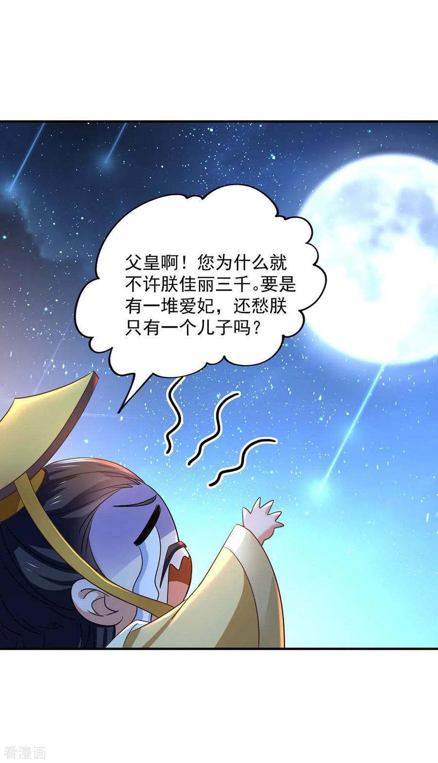 我在异界养男神：神医九小姐 第153话 你是曼冬？ 第22页