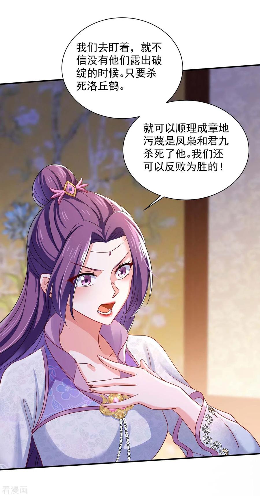 我在异界养男神：神医九小姐 第153话 你是曼冬？ 第14页