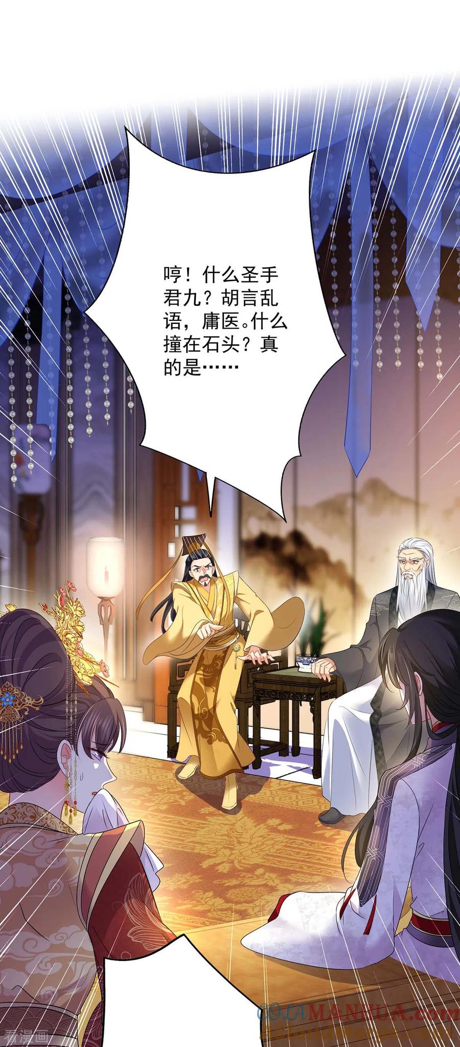 我在异界养男神：神医九小姐 第154话 你能让我再生儿女 第27页