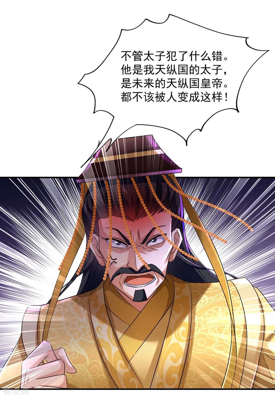 我在异界养男神：神医九小姐 第154话 你能让我再生儿女 第8页