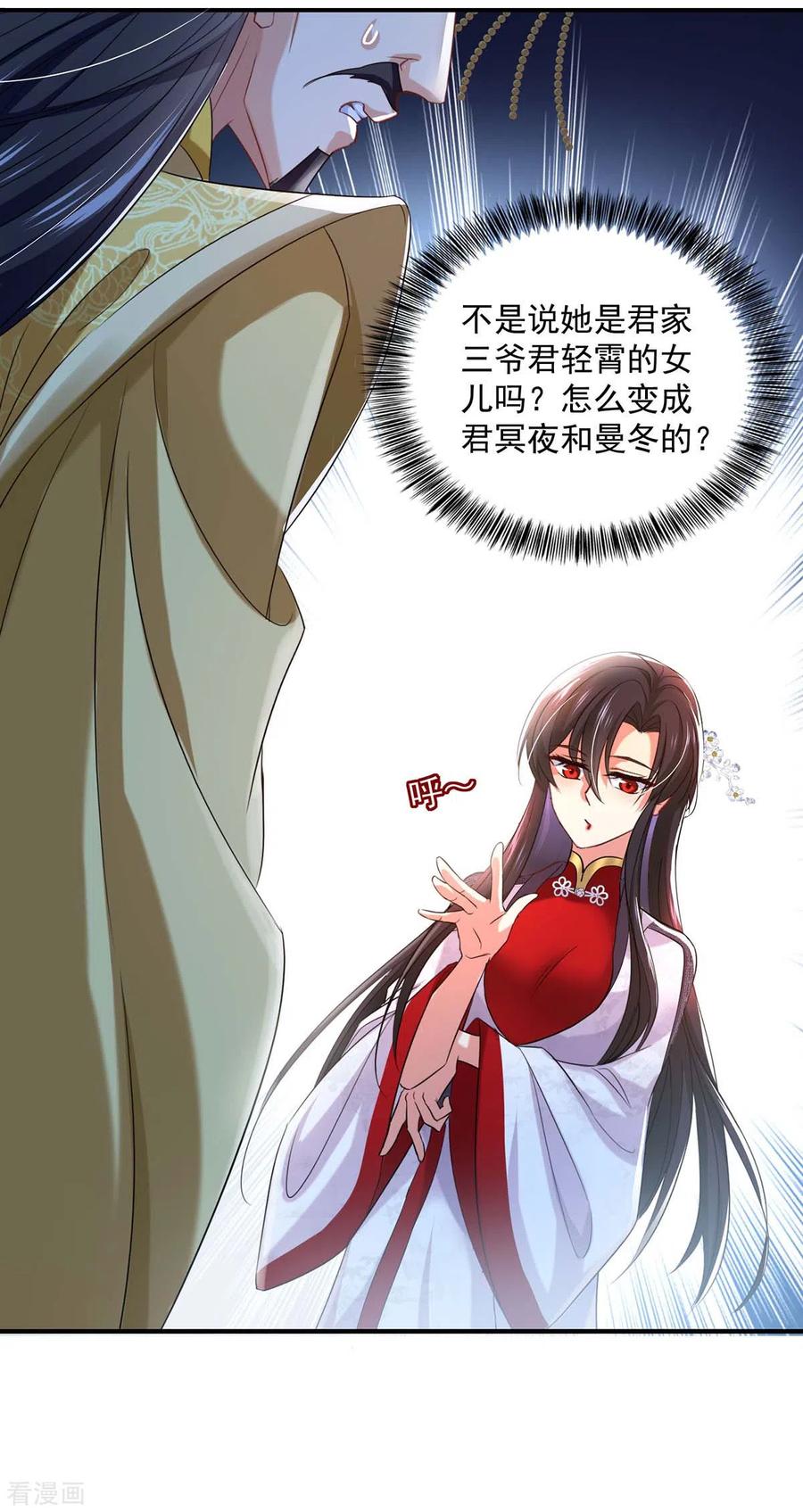 我在异界养男神：神医九小姐 第154话 你能让我再生儿女 第4页