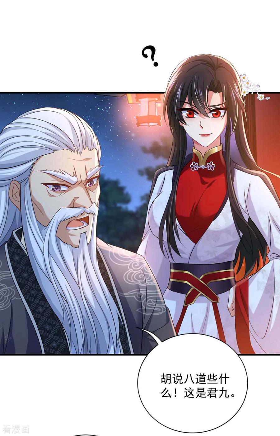 我在异界养男神：神医九小姐 第154话 你能让我再生儿女 第2页