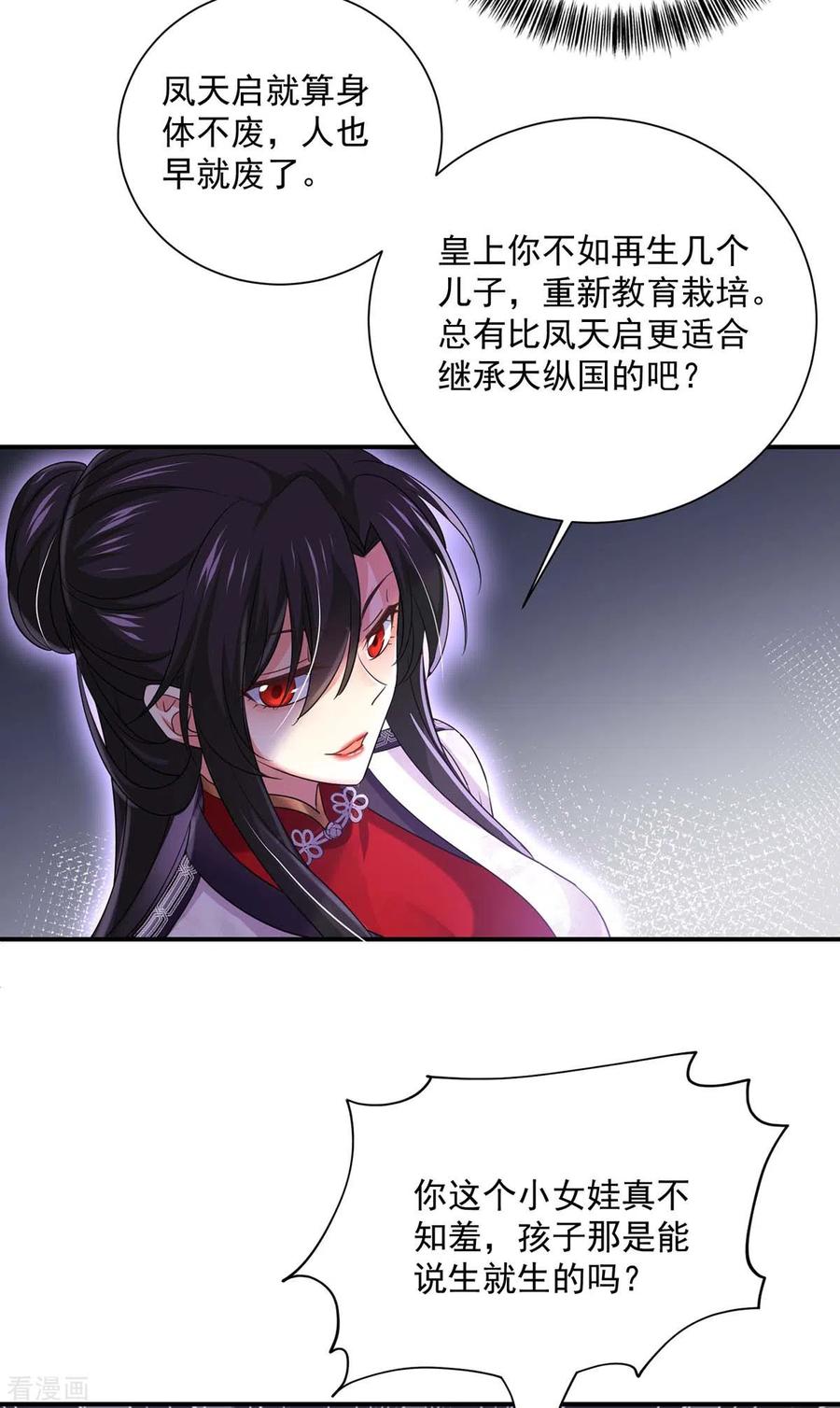 我在异界养男神：神医九小姐 第154话 你能让我再生儿女 第16页