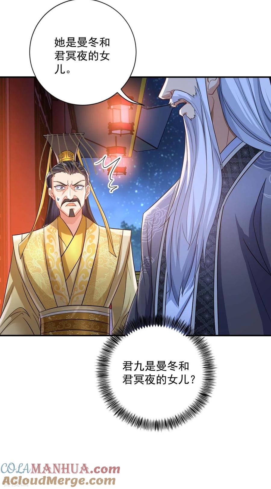 我在异界养男神：神医九小姐 第154话 你能让我再生儿女 第3页