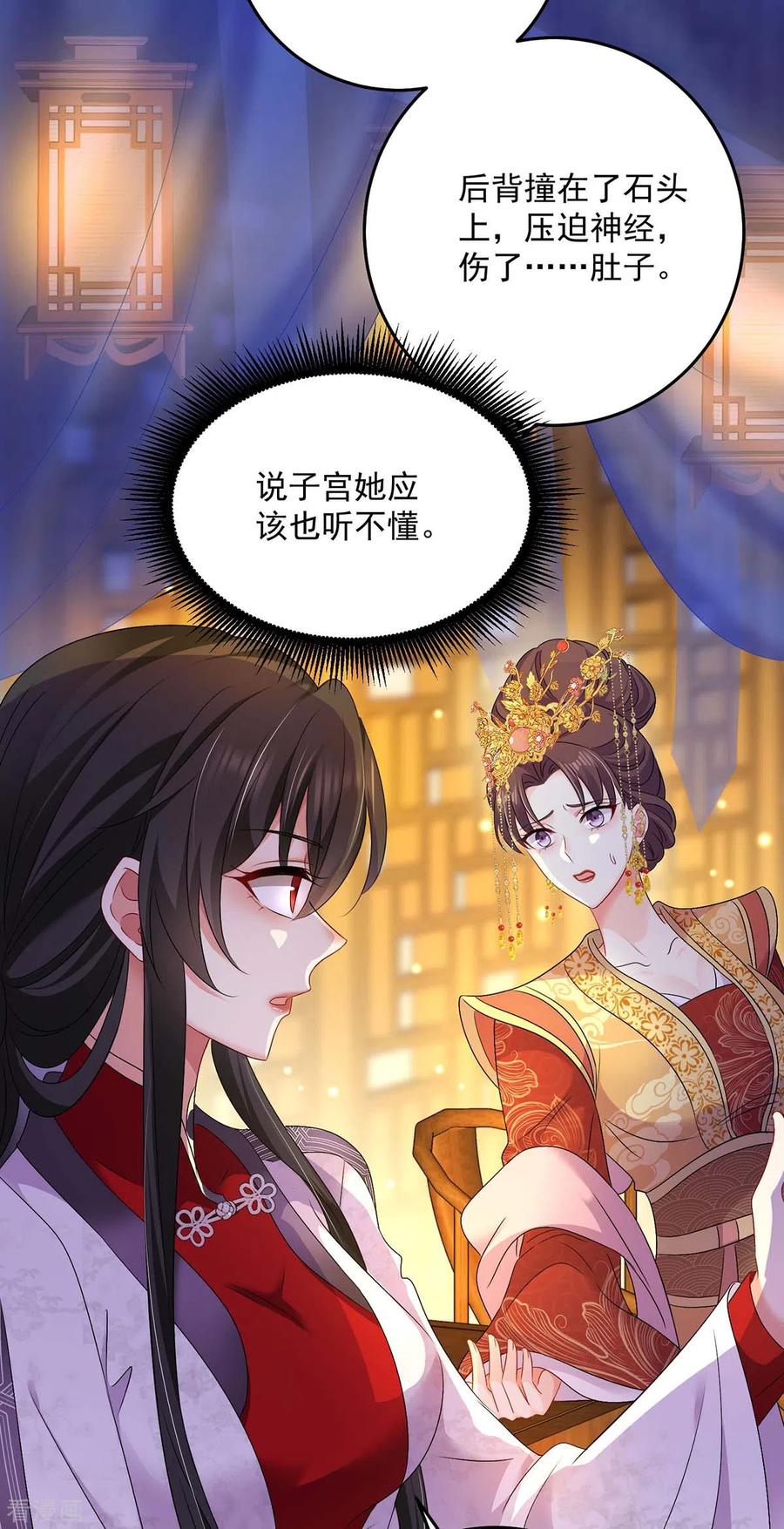 我在异界养男神：神医九小姐 第154话 你能让我再生儿女 第24页