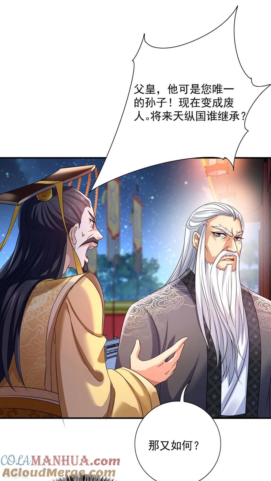 我在异界养男神：神医九小姐 第154话 你能让我再生儿女 第9页