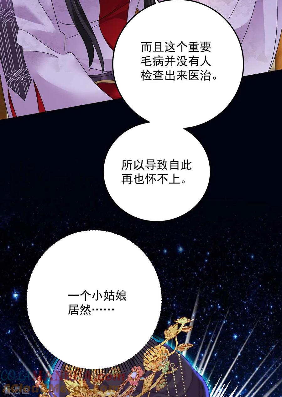 我在异界养男神：神医九小姐 第154话 你能让我再生儿女 第25页