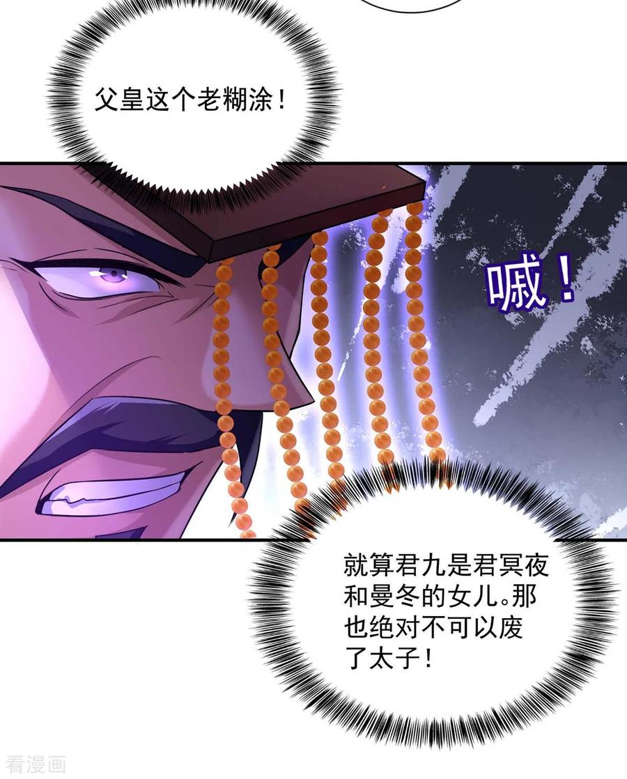 我在异界养男神：神医九小姐 第154话 你能让我再生儿女 第10页