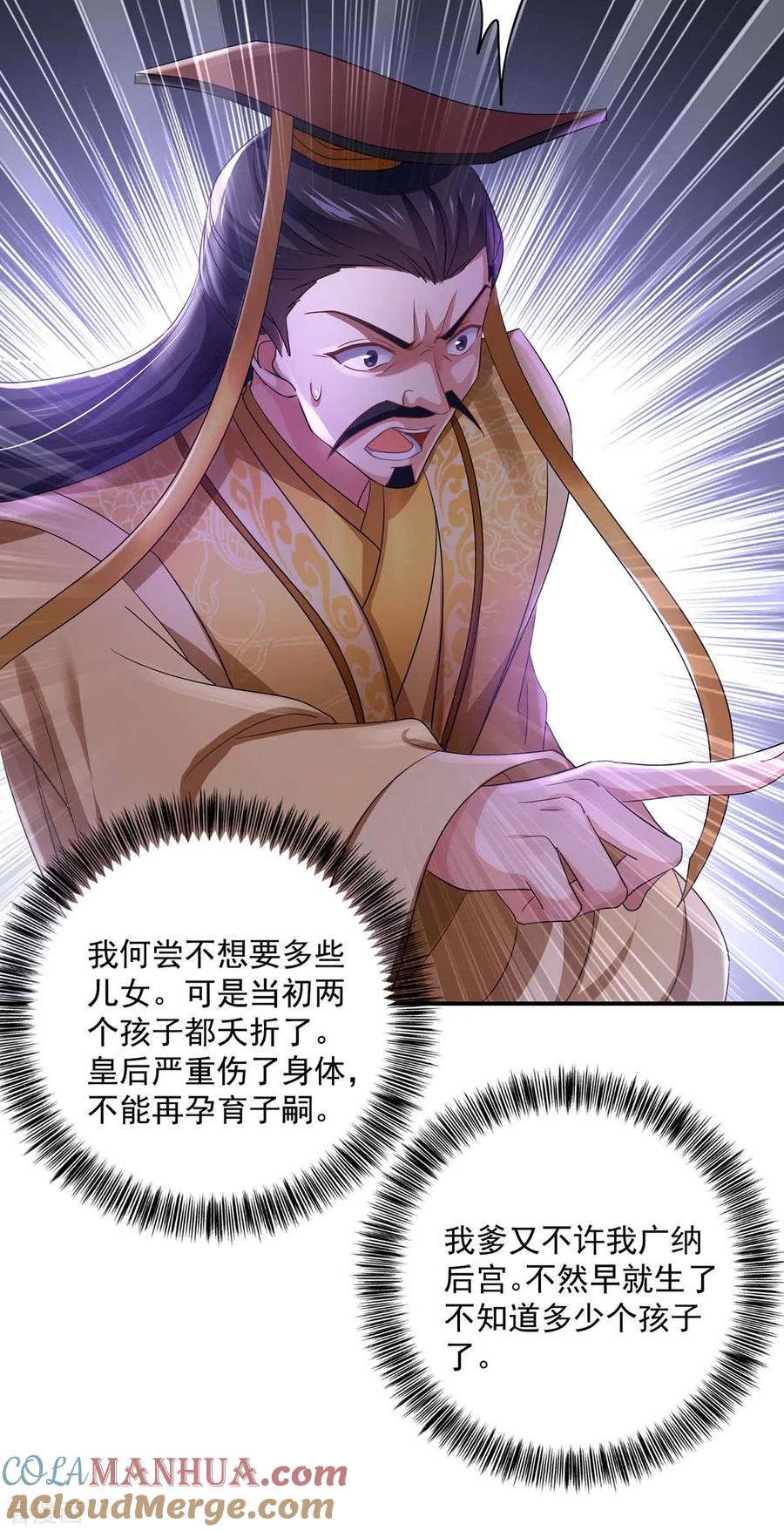 我在异界养男神：神医九小姐 第154话 你能让我再生儿女 第17页