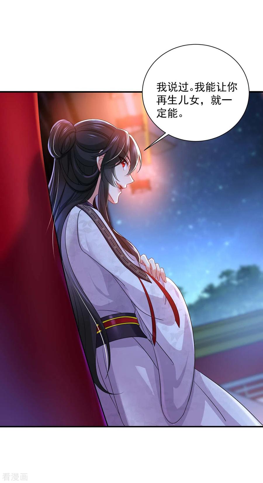 我在异界养男神：神医九小姐 第154话 你能让我再生儿女 第18页