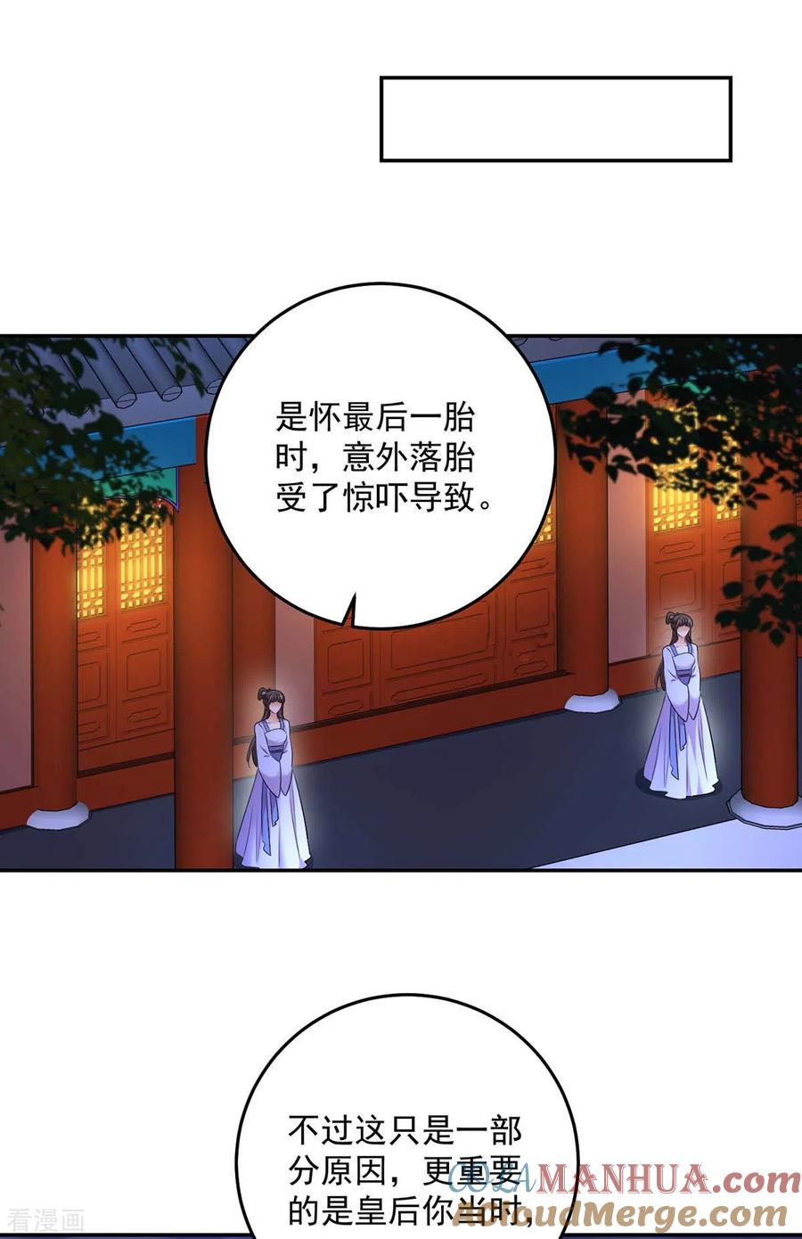 我在异界养男神：神医九小姐 第154话 你能让我再生儿女 第23页