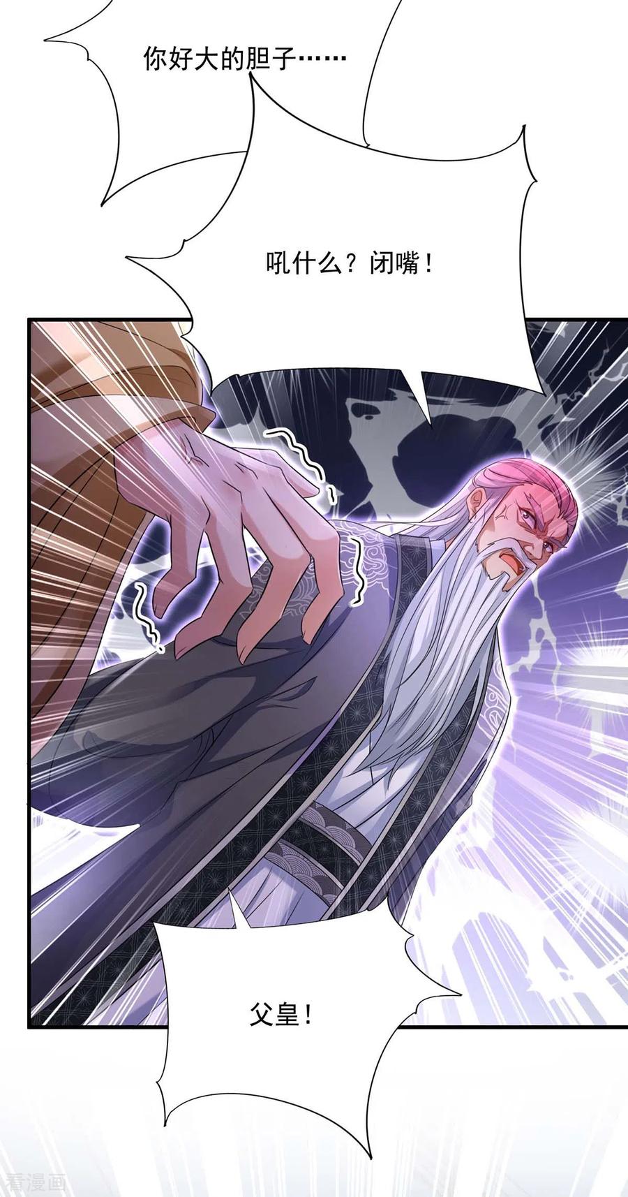 我在异界养男神：神医九小姐 第154话 你能让我再生儿女 第6页