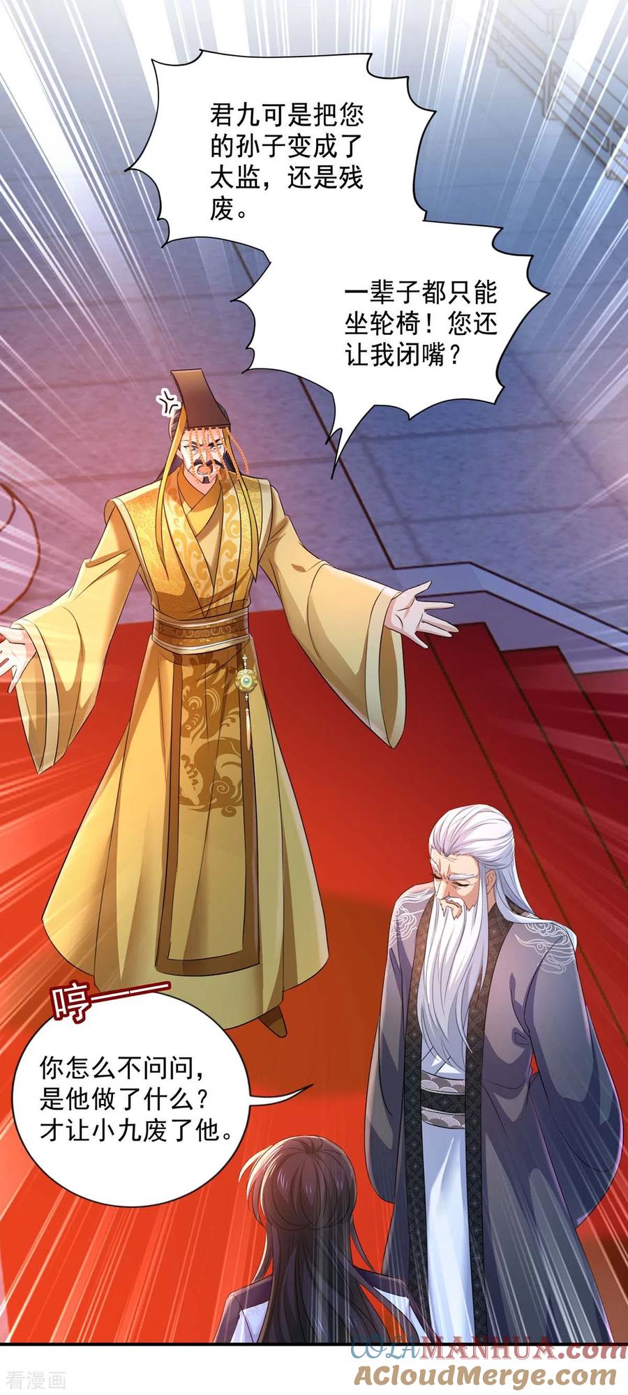 我在异界养男神：神医九小姐 第154话 你能让我再生儿女 第7页