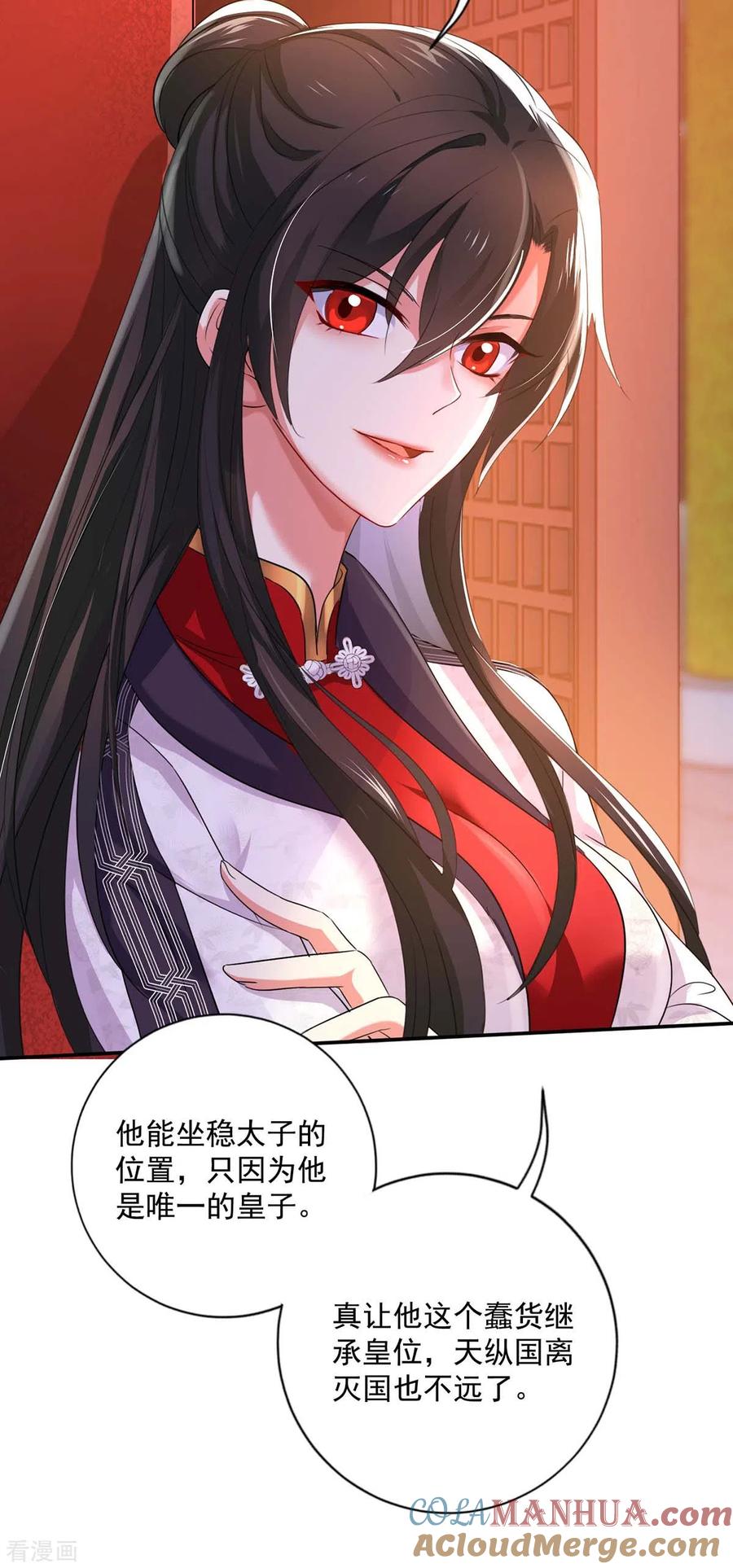 我在异界养男神：神医九小姐 第154话 你能让我再生儿女 第13页