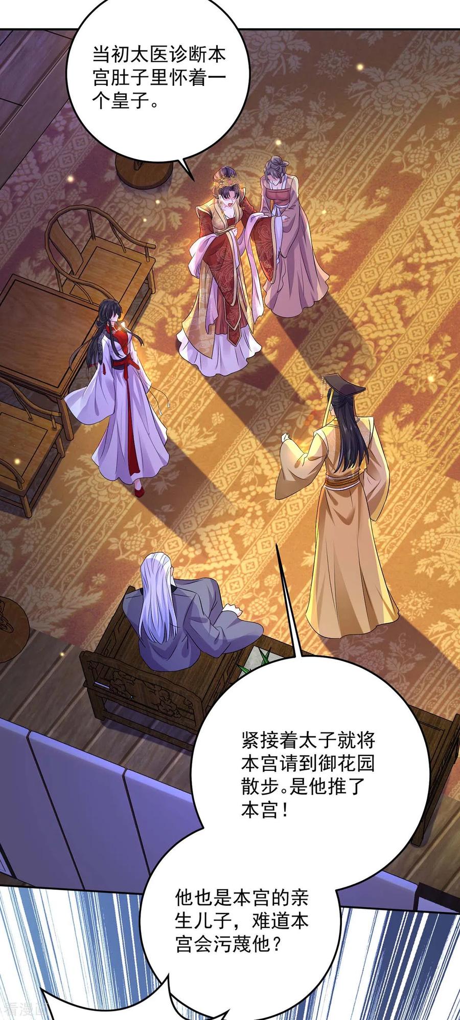 我在异界养男神：神医九小姐 第155话 当年隐情 第14页