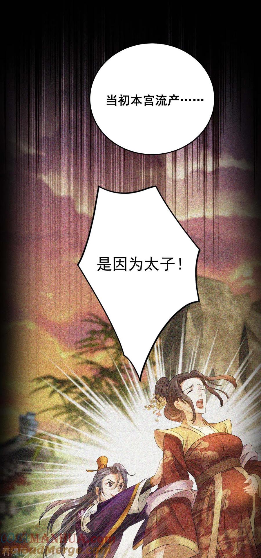 我在异界养男神：神医九小姐 第155话 当年隐情 第11页