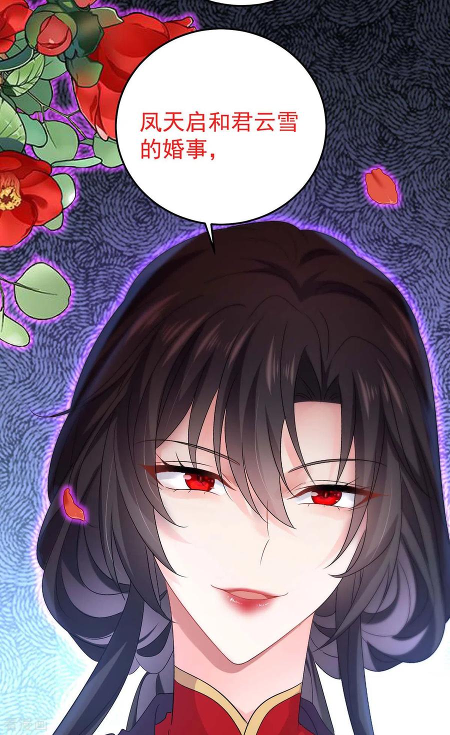 我在异界养男神：神医九小姐 第155话 当年隐情 第26页
