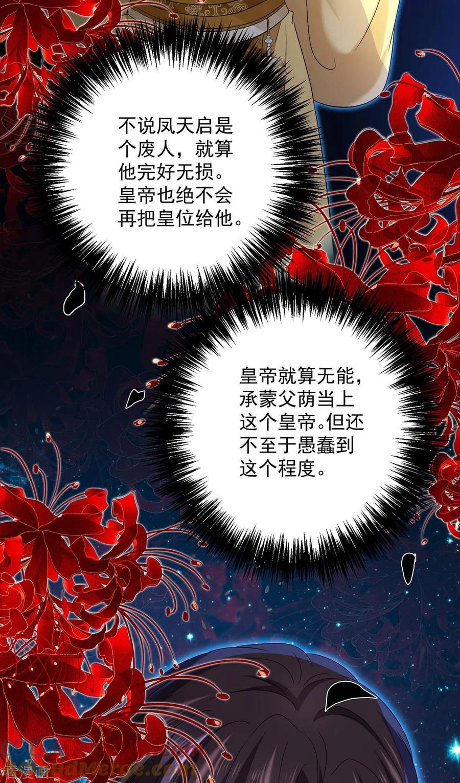 我在异界养男神：神医九小姐 第155话 当年隐情 第23页