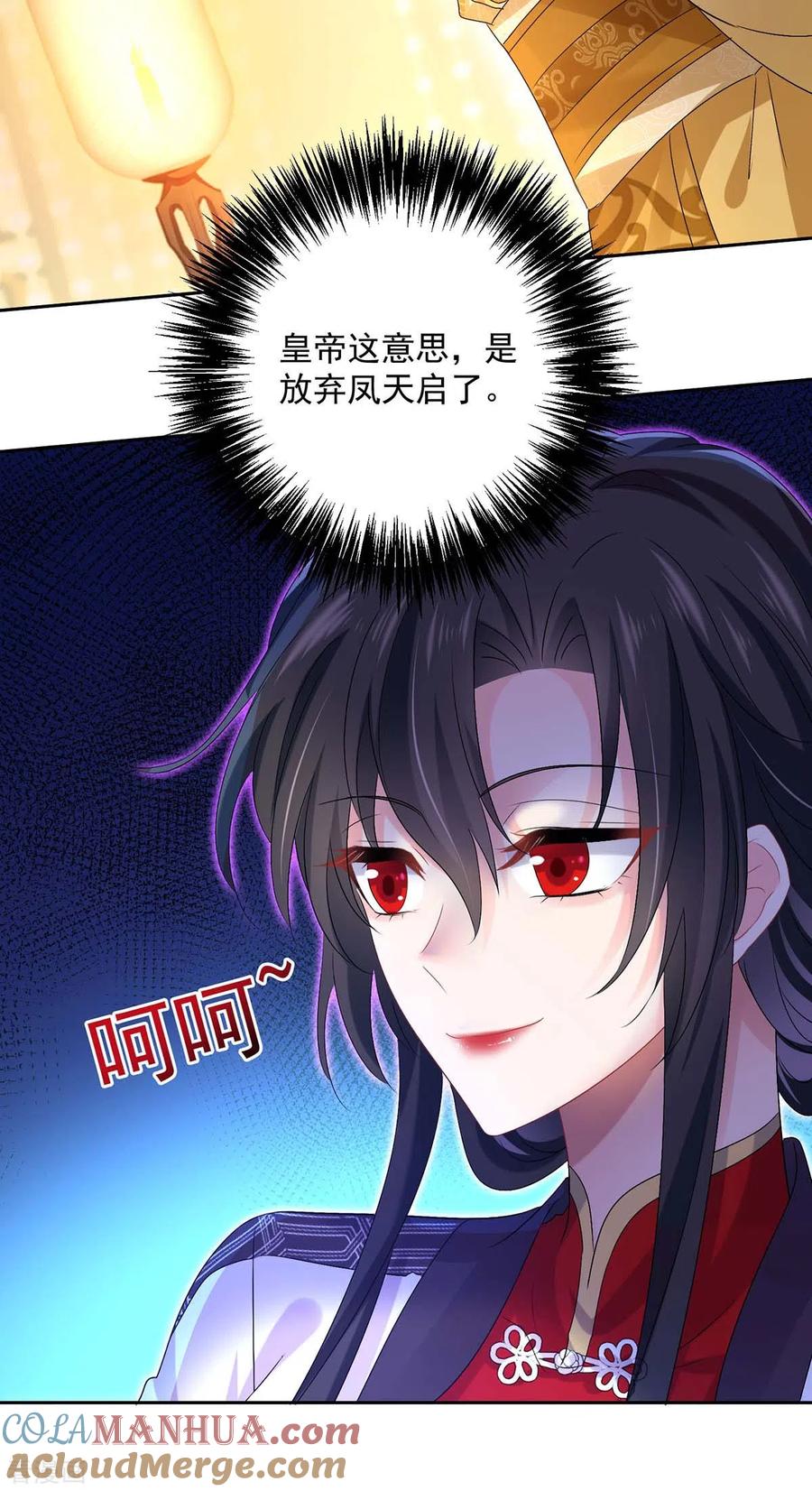 我在异界养男神：神医九小姐 第155话 当年隐情 第21页