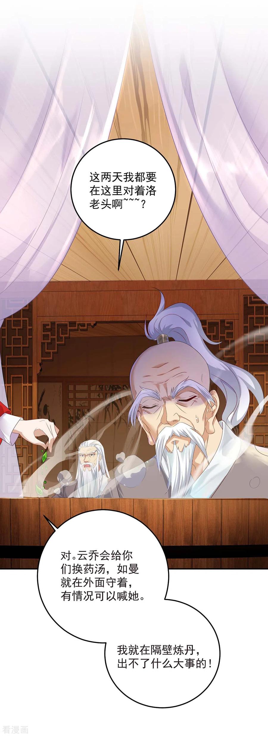 我在异界养男神：神医九小姐 第155话 当年隐情 第30页