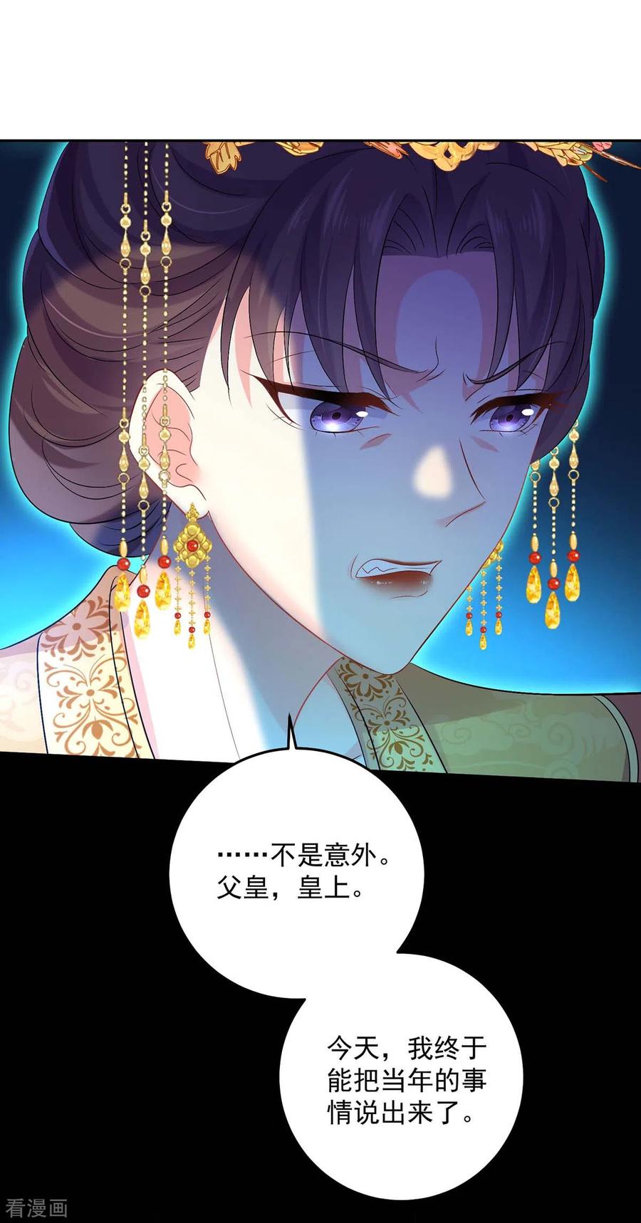 我在异界养男神：神医九小姐 第155话 当年隐情 第10页