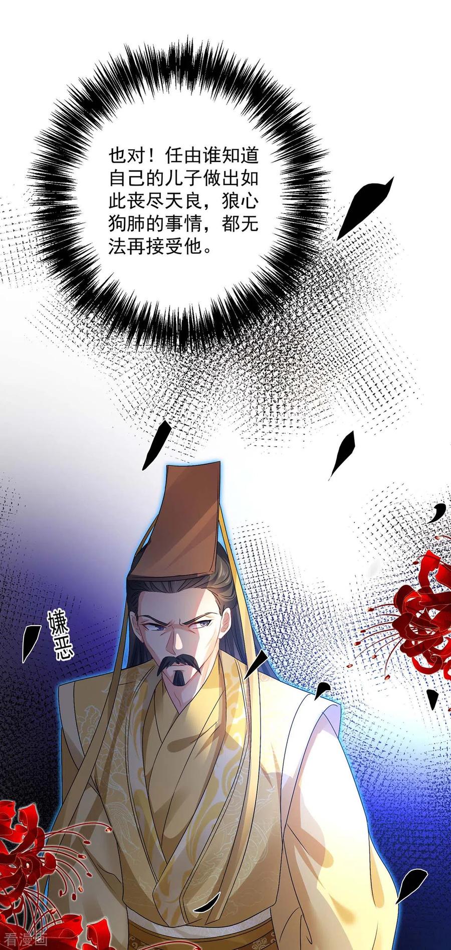 我在异界养男神：神医九小姐 第155话 当年隐情 第22页