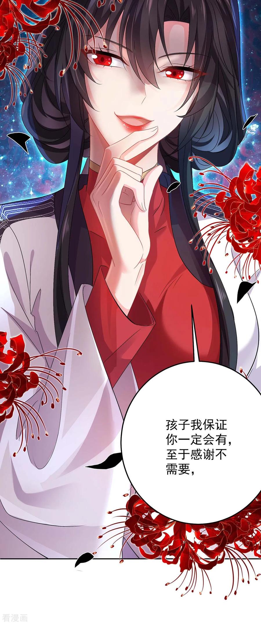 我在异界养男神：神医九小姐 第155话 当年隐情 第24页