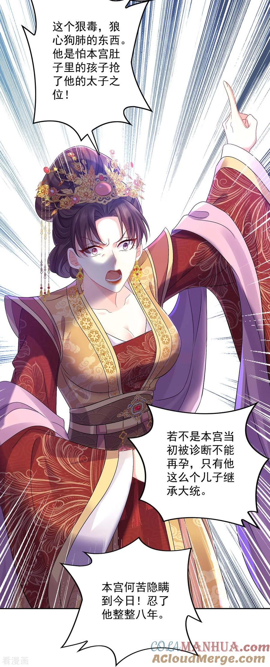 我在异界养男神：神医九小姐 第155话 当年隐情 第15页