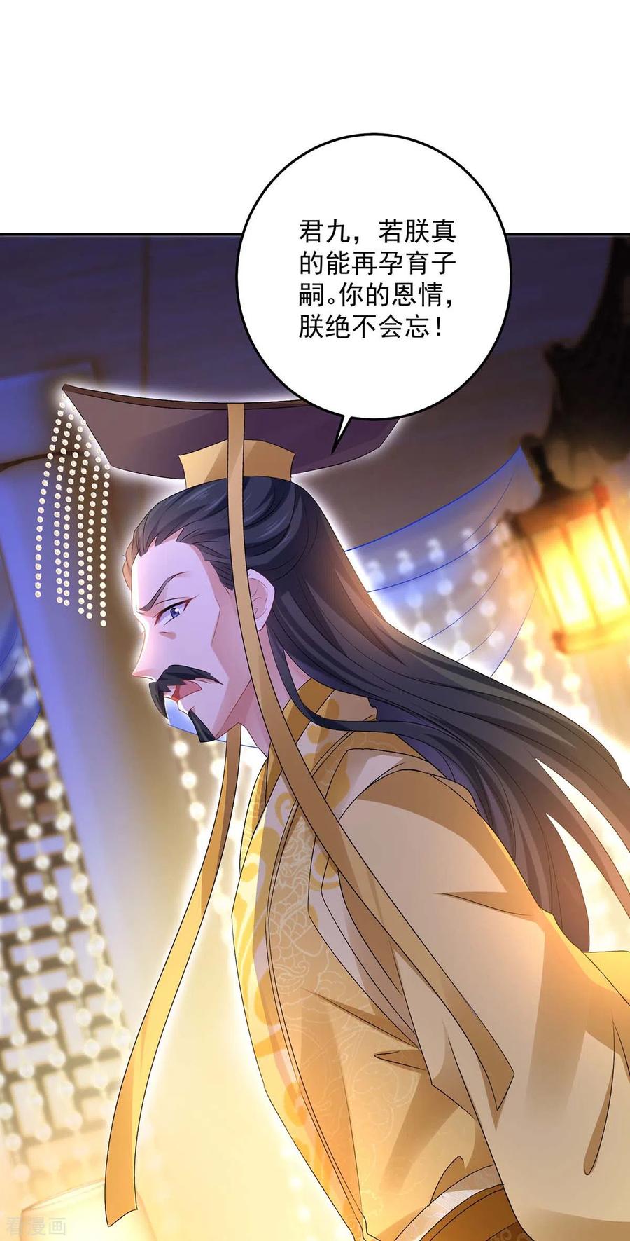 我在异界养男神：神医九小姐 第155话 当年隐情 第20页