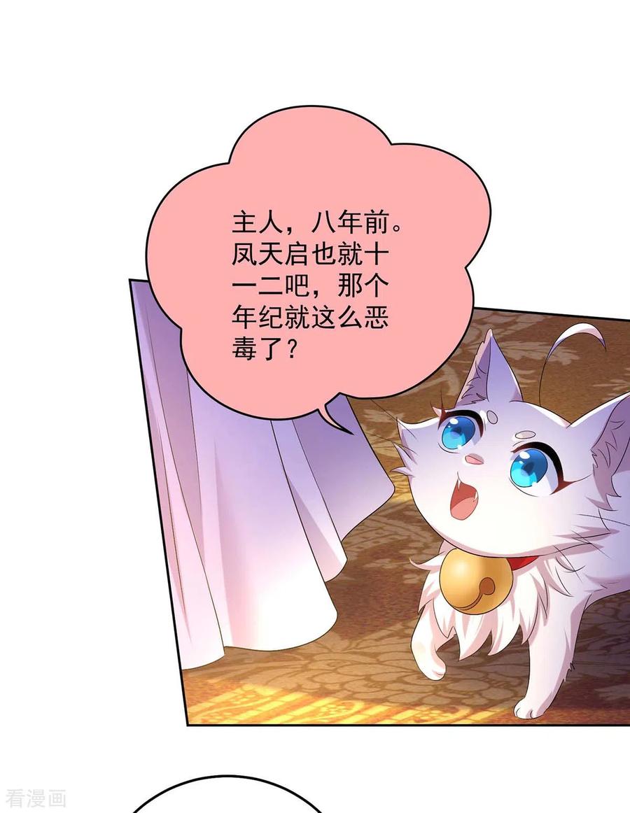 我在异界养男神：神医九小姐 第155话 当年隐情 第18页